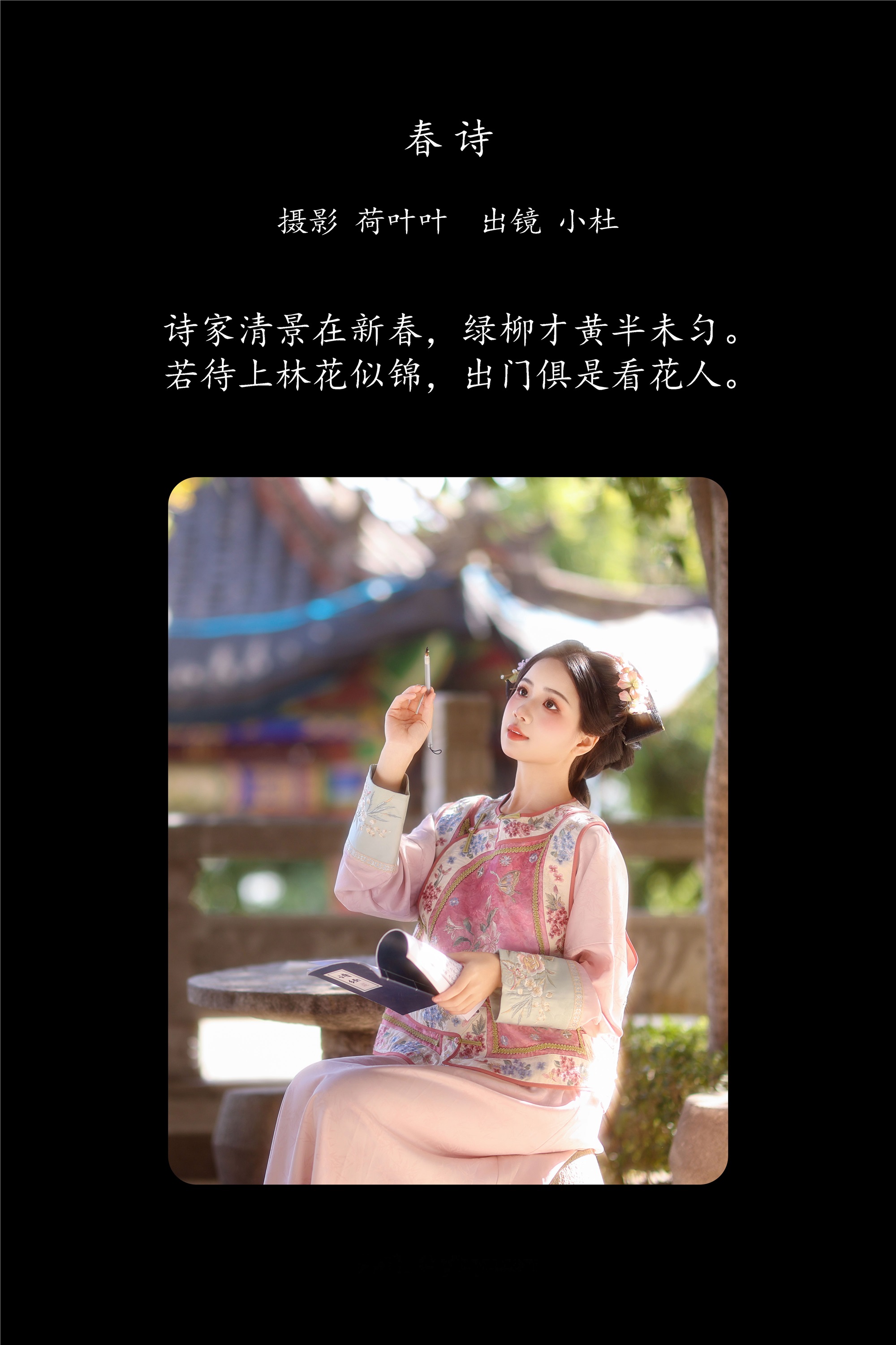 YITUYU艺图语 2025.02.04 春诗 小杜同学